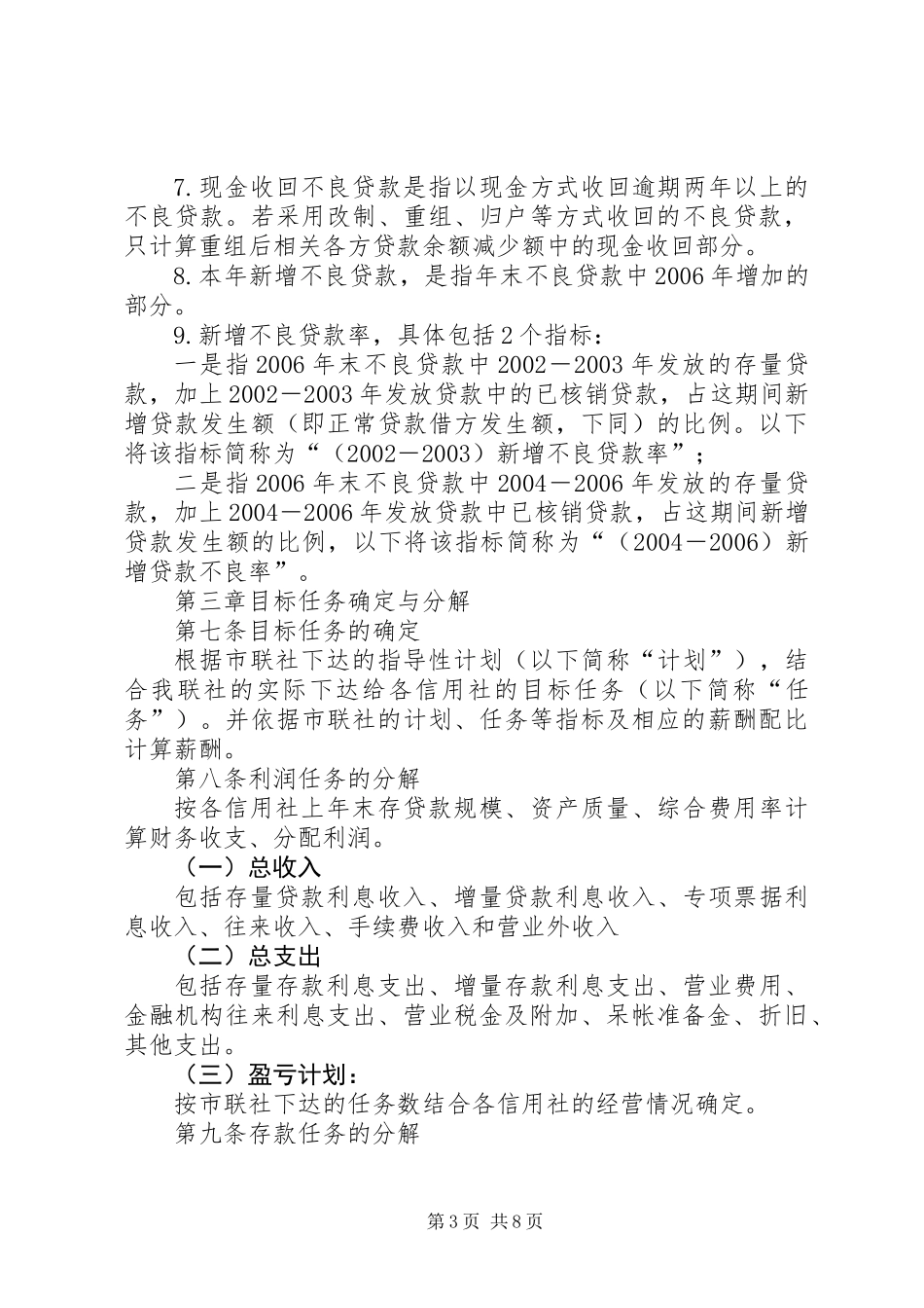 信用社经营目标考核制度_第3页