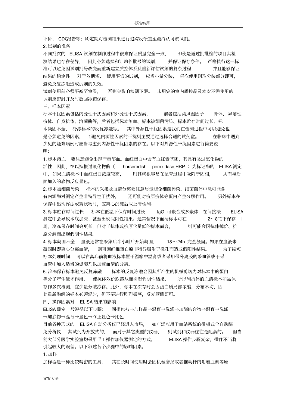 ELISA灰区地设置及质控方法_第2页