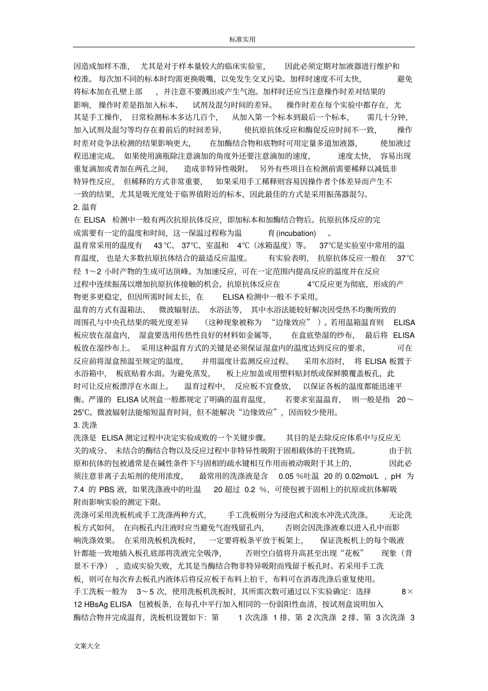 ELISA灰区地设置及质控方法_第3页