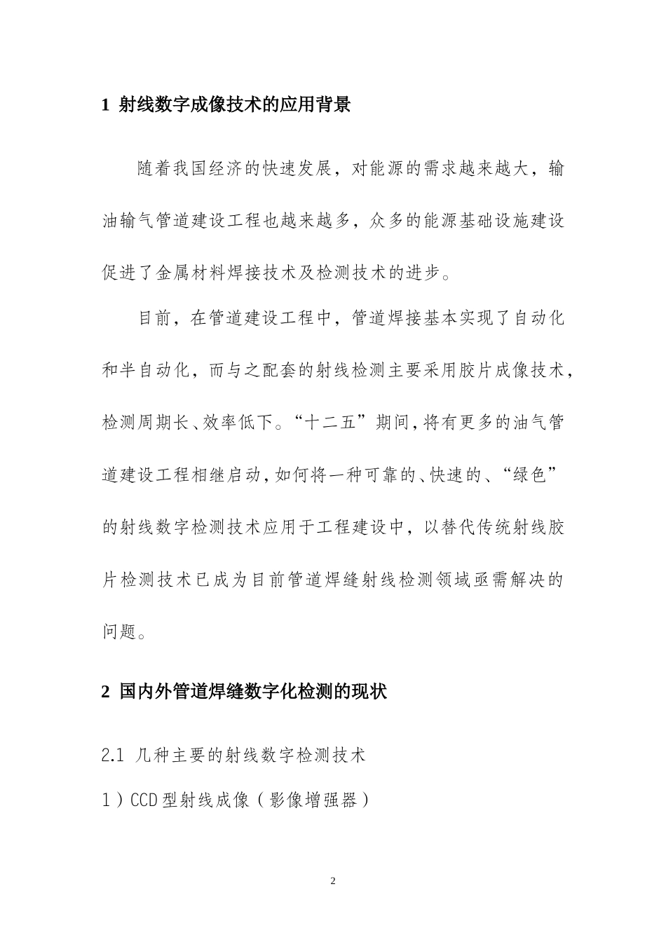 射线数字成像技术的应用_第2页