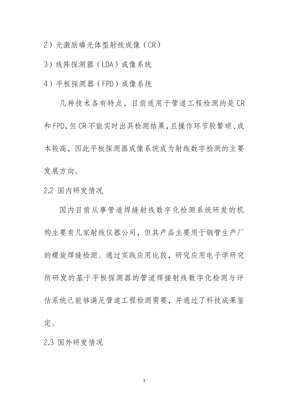 射线数字成像技术的应用_第3页