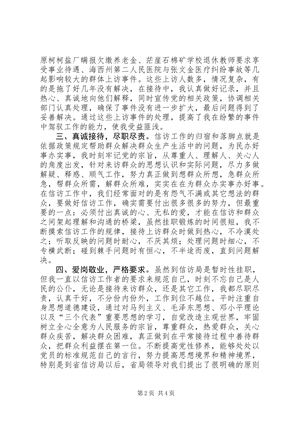 信访联络点挂职锻炼个人总结_第2页
