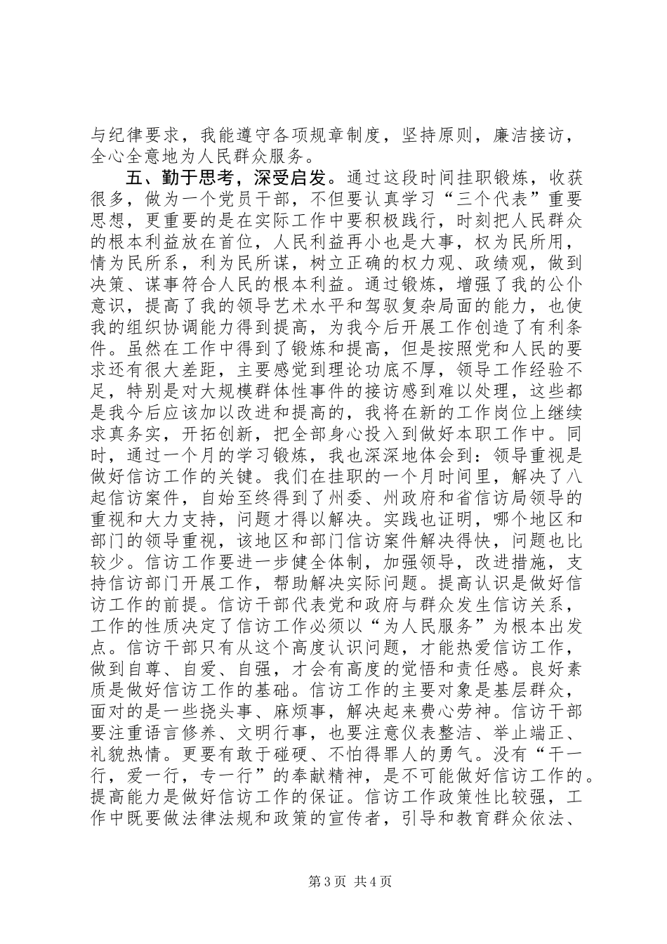 信访联络点挂职锻炼个人总结_第3页