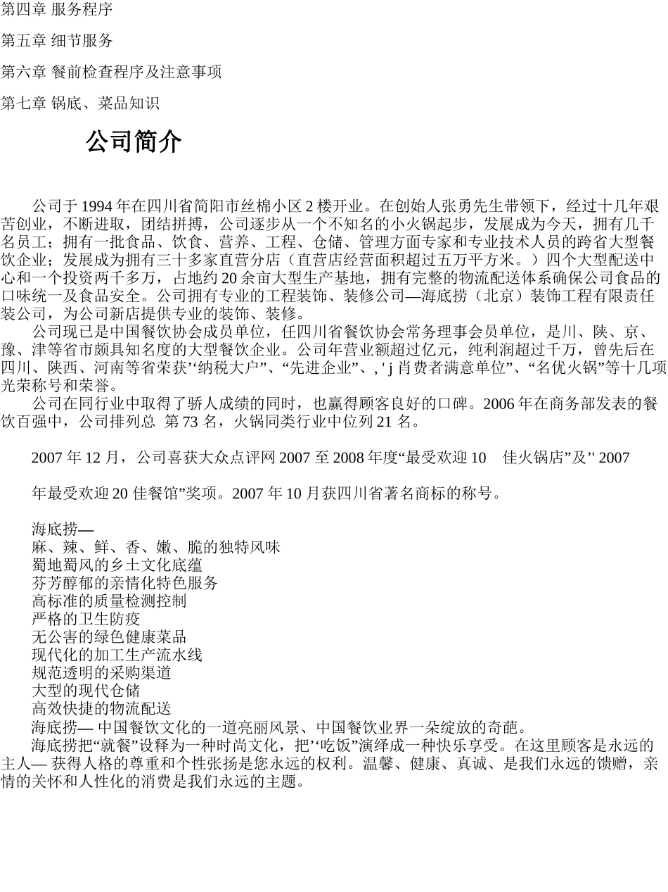 海底捞员工手册_第2页