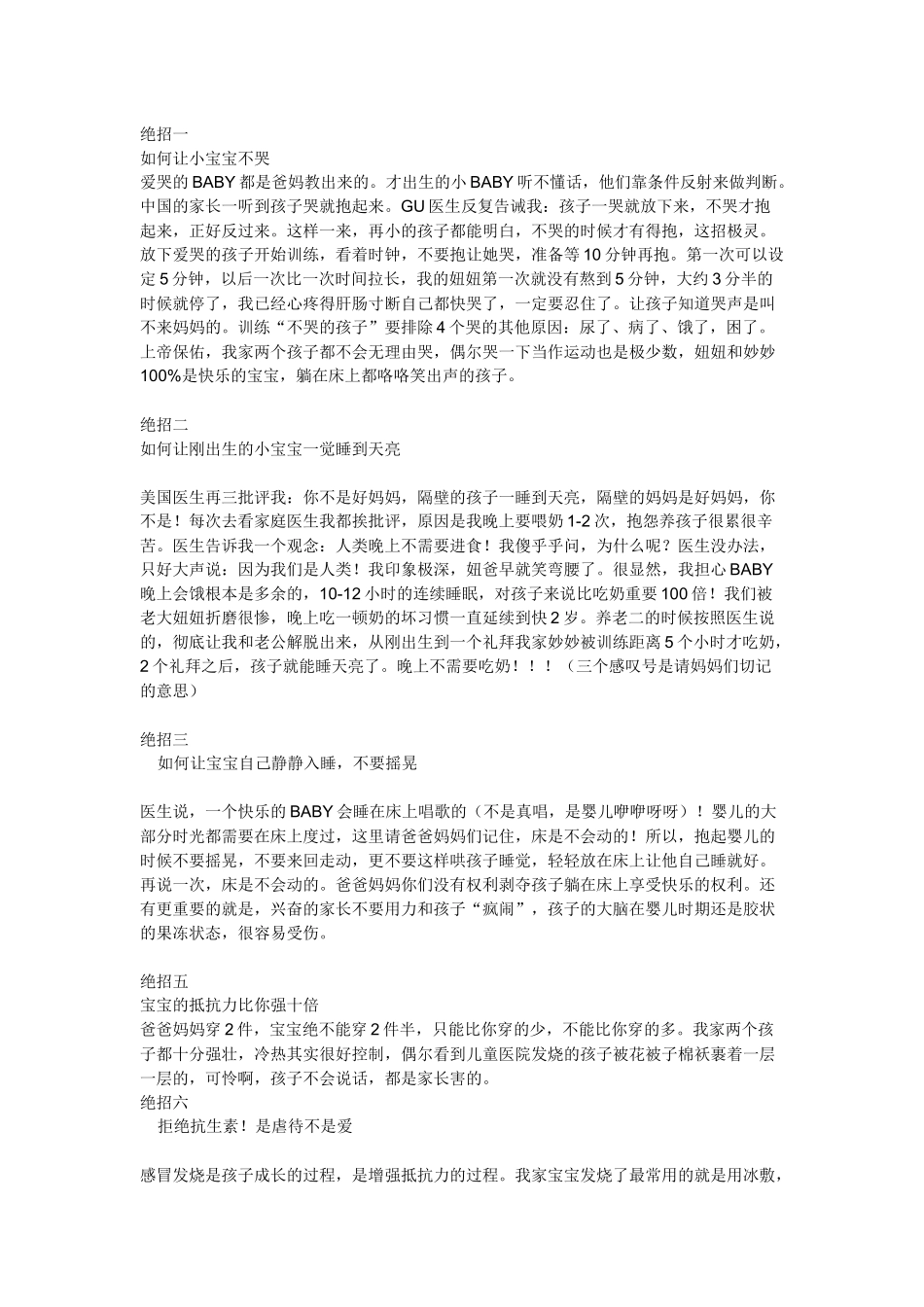 让宝宝一觉到天亮的绝招_第1页