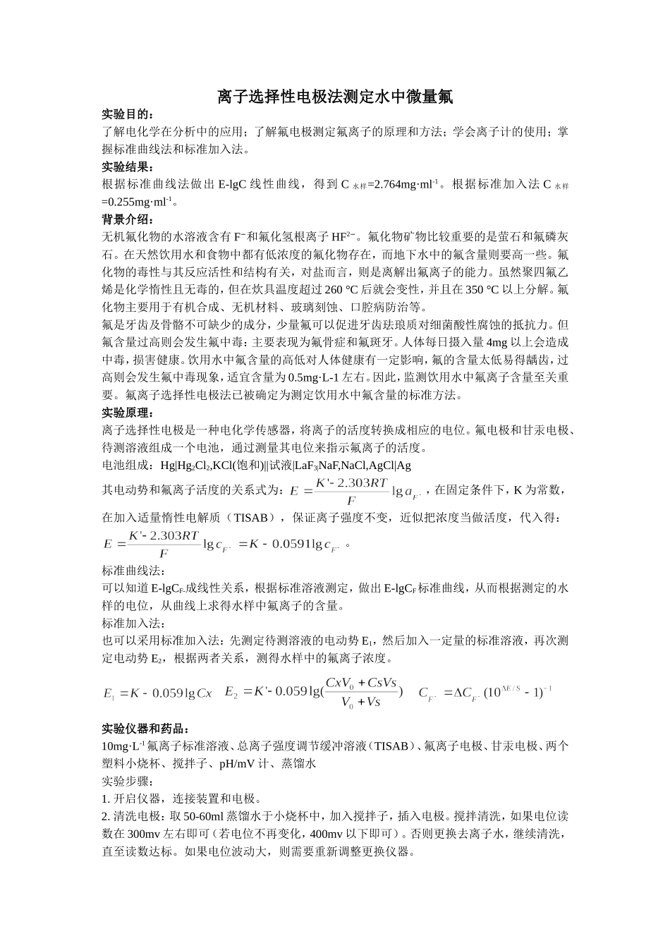 离子选择性电极法测定水中微量氟_第1页