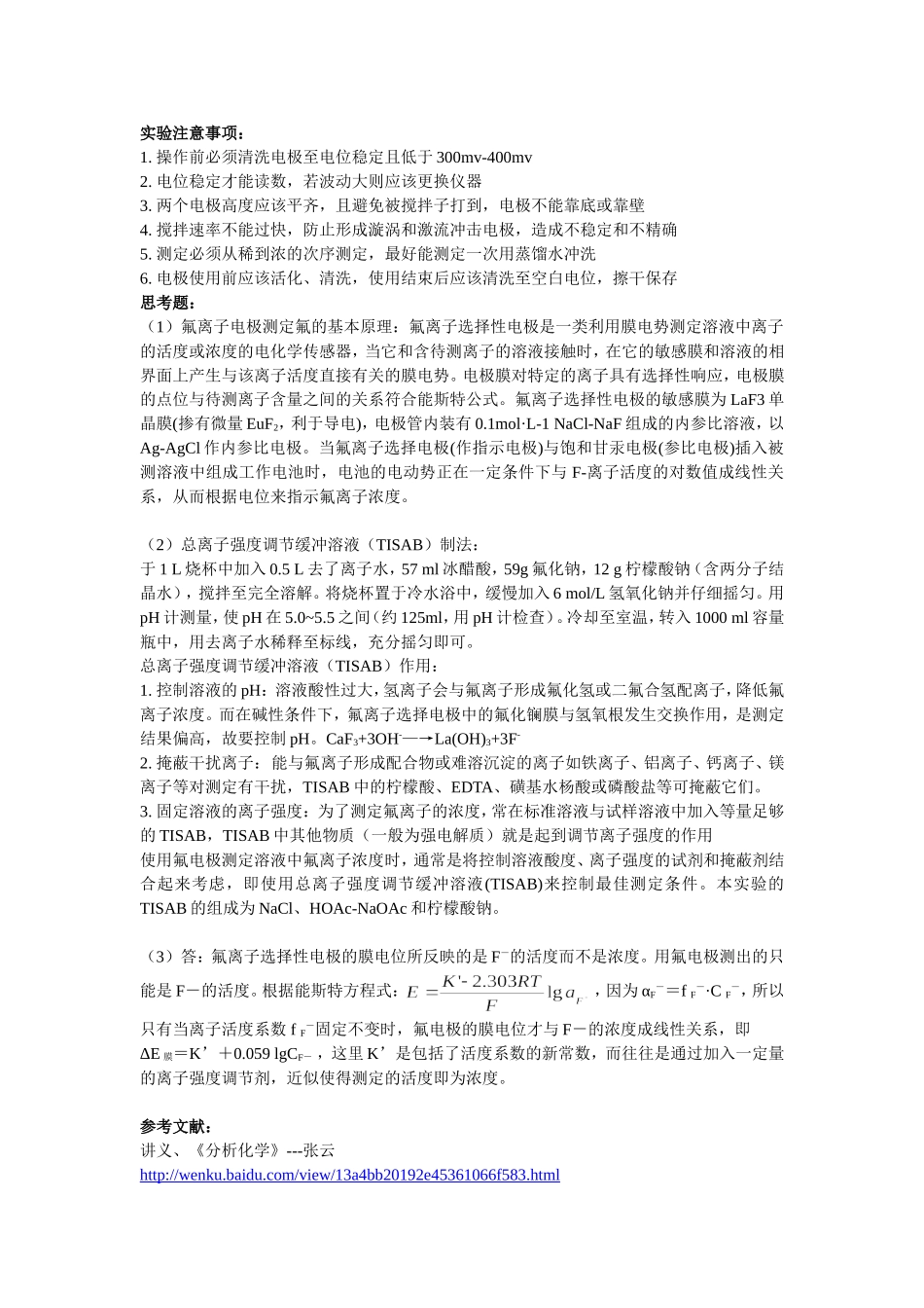 离子选择性电极法测定水中微量氟_第3页