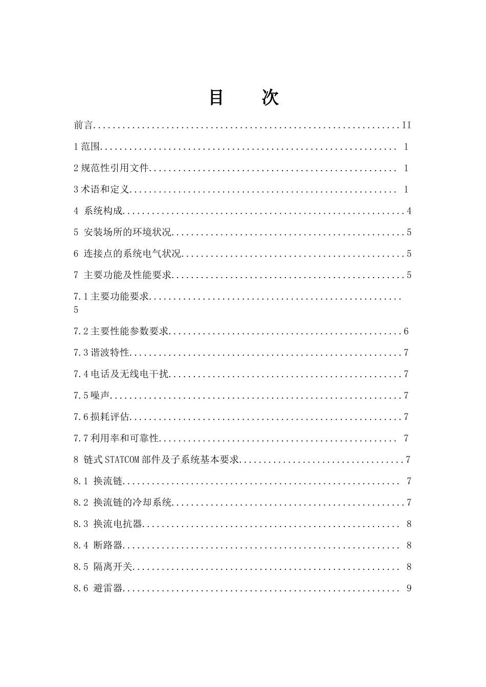 链式静止同步补偿器_第2页