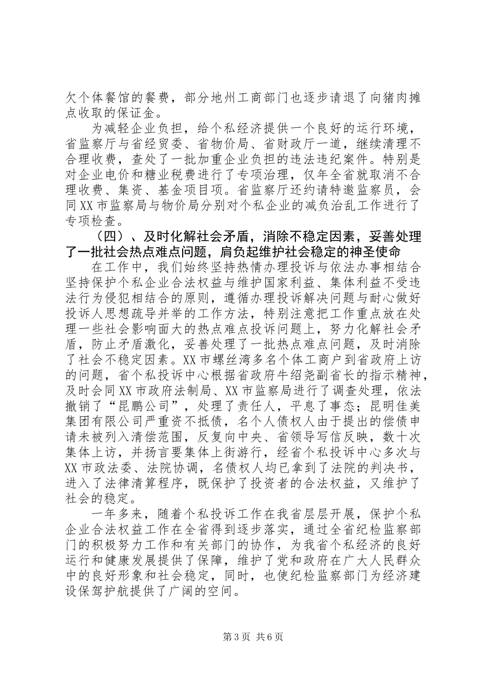 依法履行行政监察职能促进我省个私经济健康发展_第3页