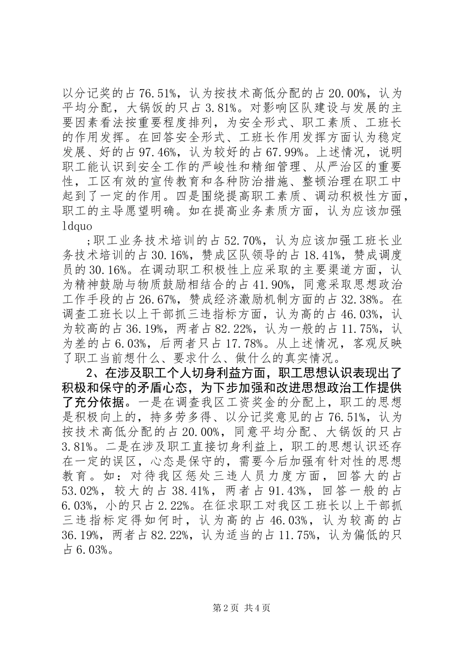 关于职工思想动态情况的调查_第2页