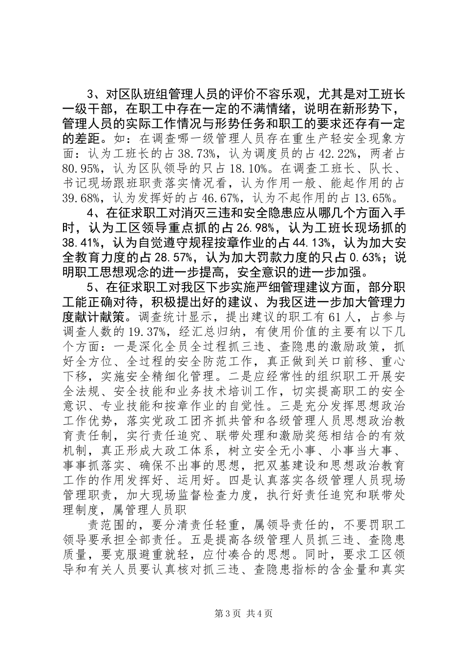 关于职工思想动态情况的调查_第3页