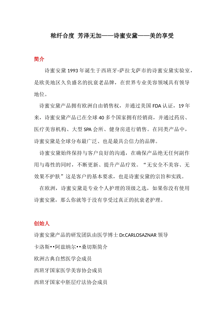 秾纤合度 芳泽无加——诗蜜安黛——美的享受_第1页