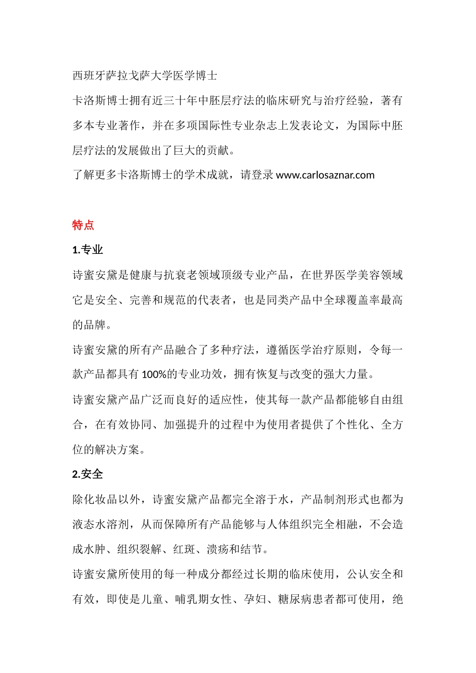 秾纤合度 芳泽无加——诗蜜安黛——美的享受_第2页