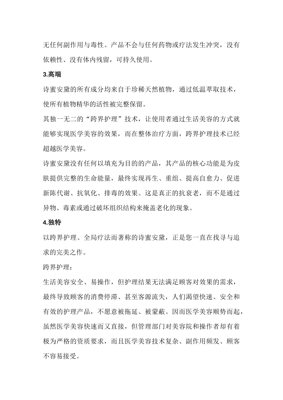 秾纤合度 芳泽无加——诗蜜安黛——美的享受_第3页