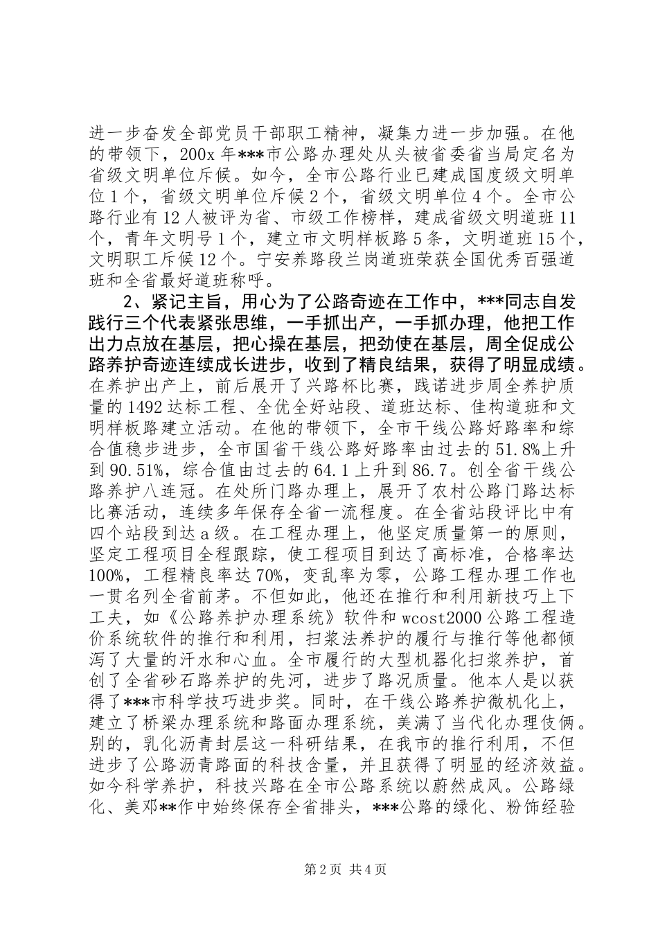 公路系统优秀党员事迹_第2页