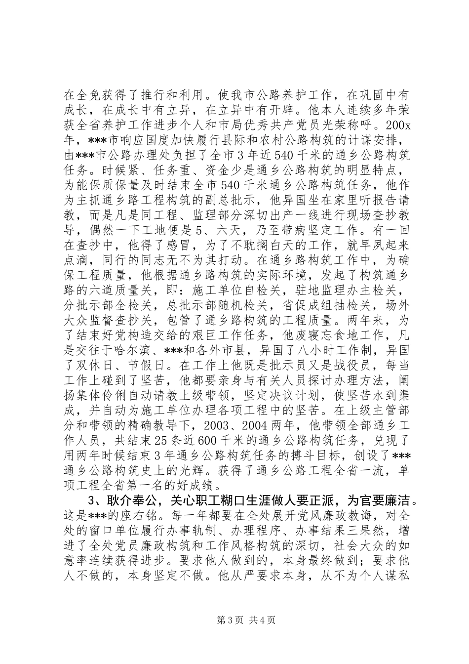 公路系统优秀党员事迹_第3页