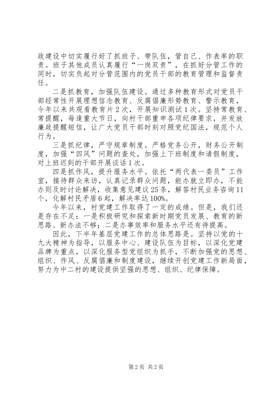 中二村基层党建工作总结_第2页