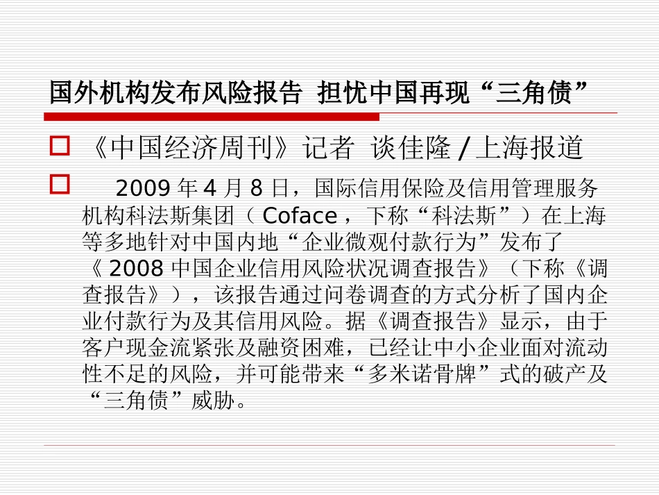 企业信用风险分析_第3页