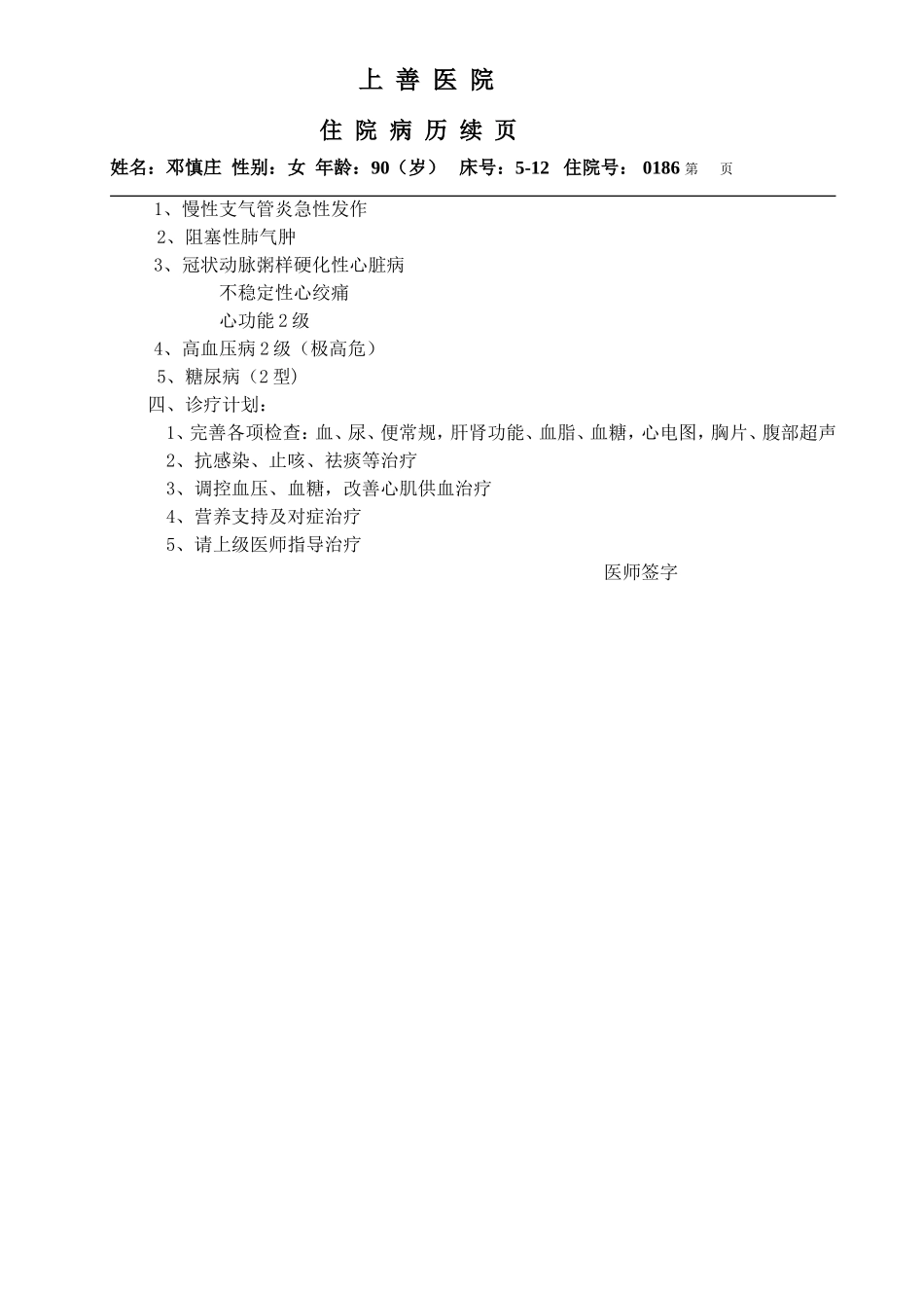 首 次 病 程_第2页