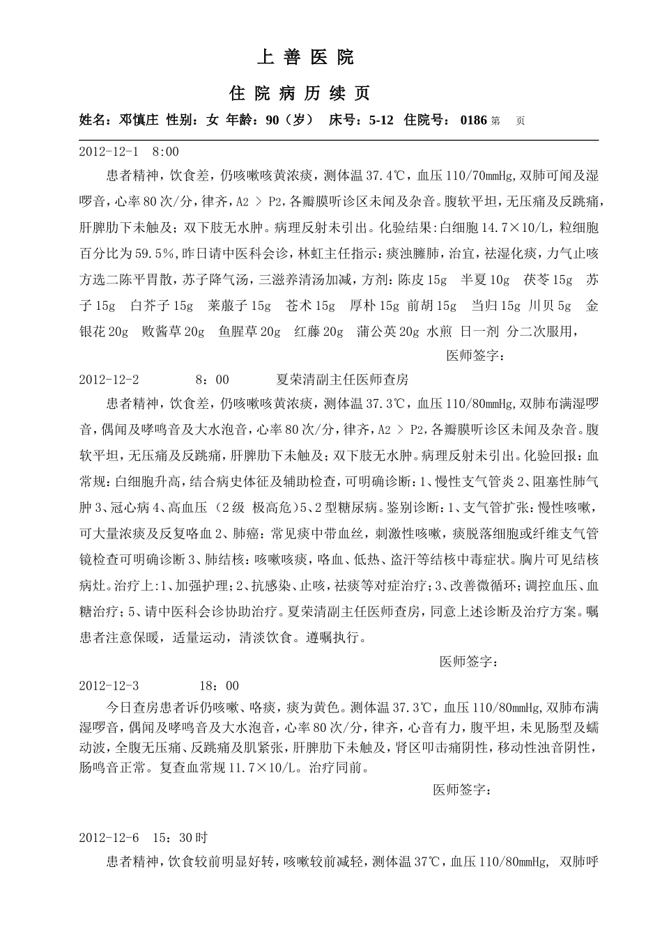 首 次 病 程_第3页