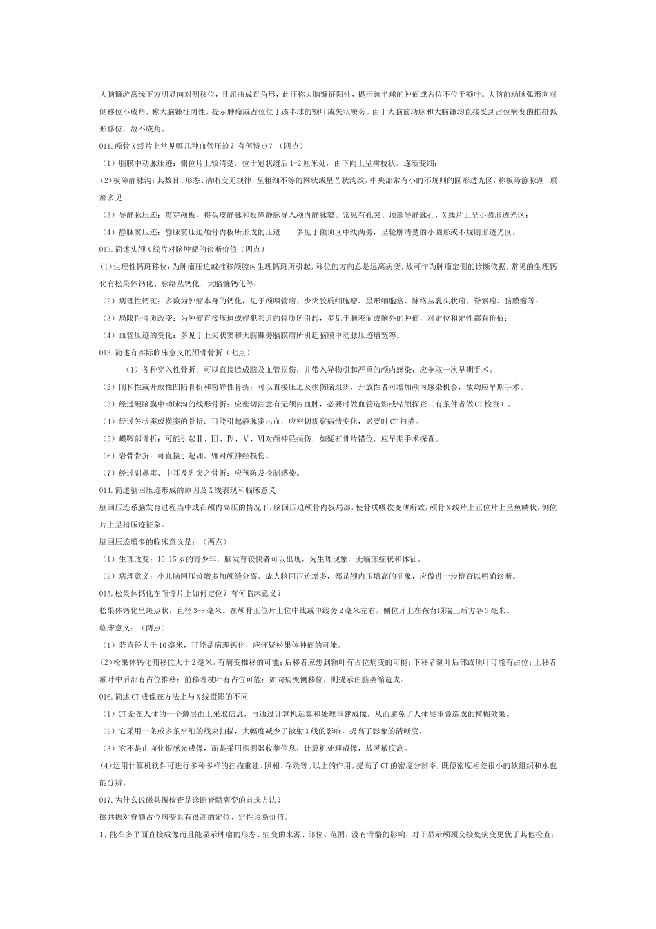 神经外科基本理论知识问答题_第3页