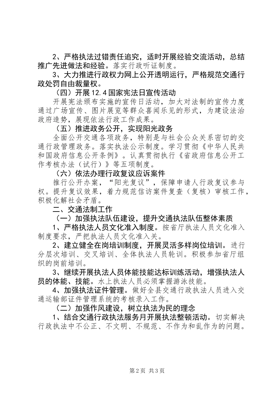 XX年全县交通法治工作要点_第2页