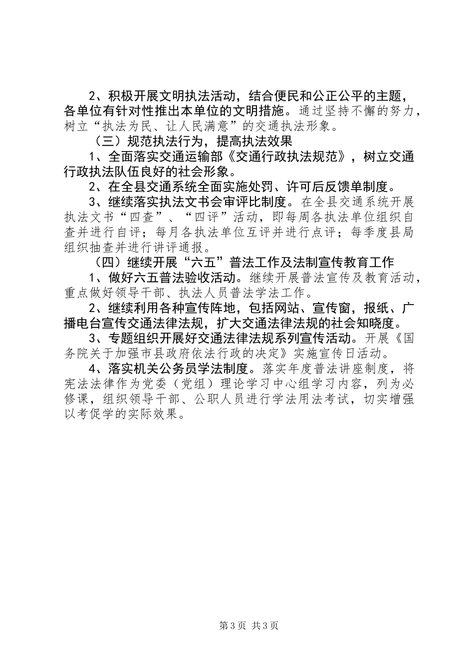 XX年全县交通法治工作要点_第3页