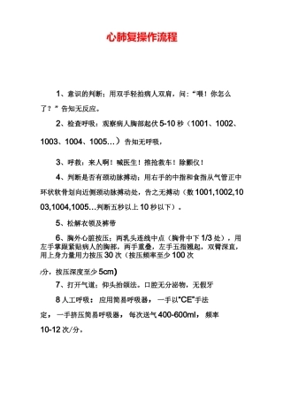 最新版心肺复苏操作流程图
