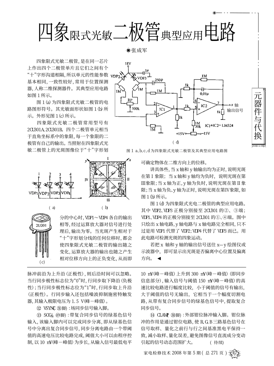 模_数变换_ADC_集成电路MST9883简介_上__第3页