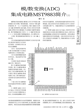 模_数变换_ADC_集成电路MST9883简介_上_