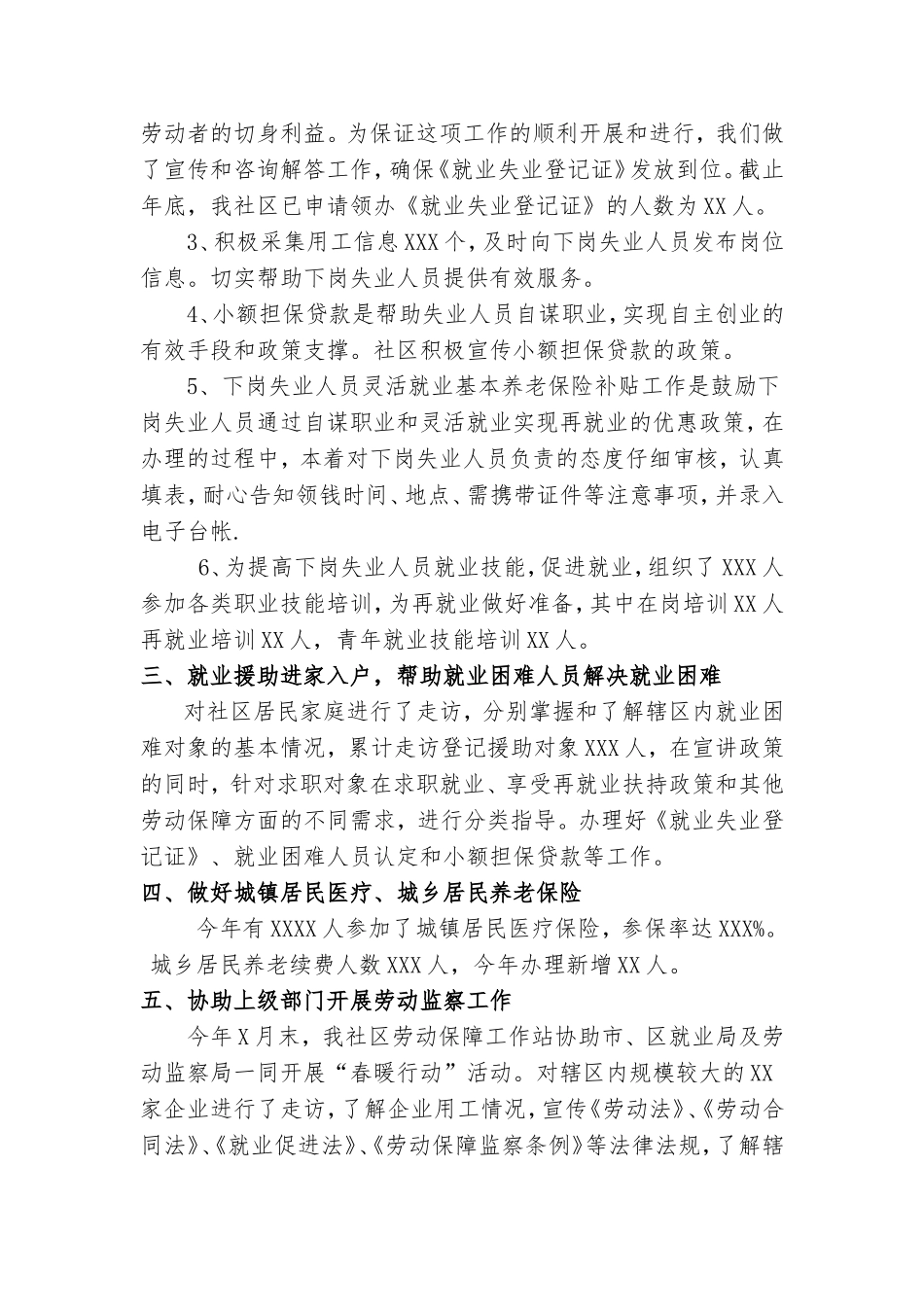 社区2014年度劳动保障服务工作总结_第2页
