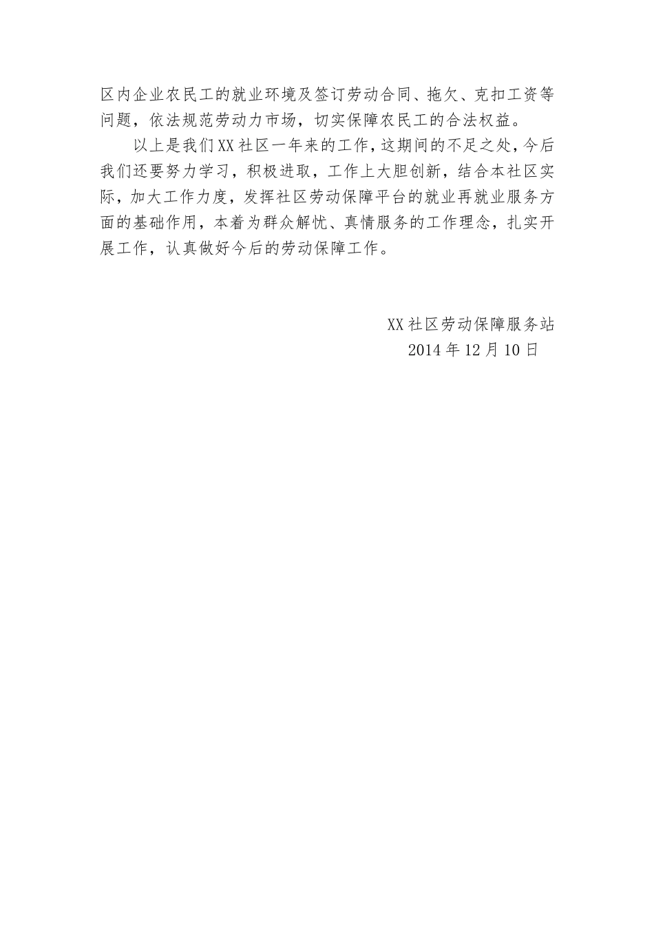 社区2014年度劳动保障服务工作总结_第3页