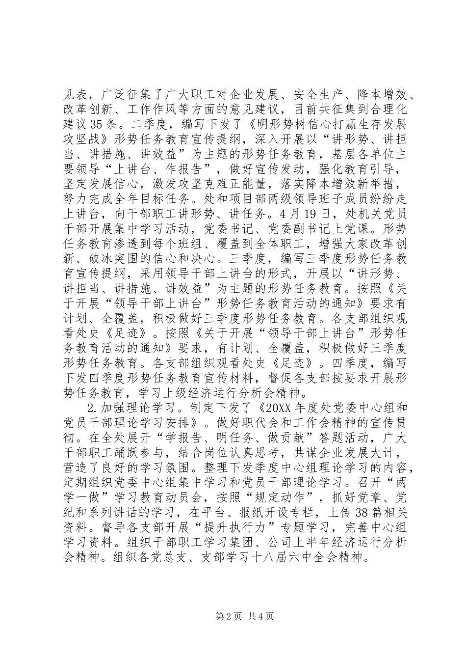 201X年度公司宣传部主要工作总结_第2页