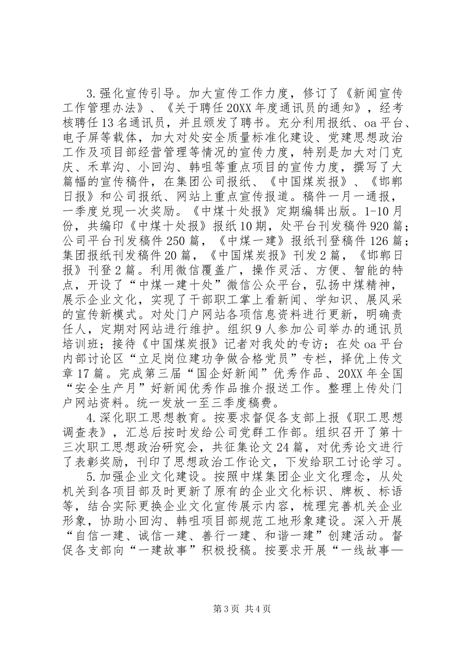201X年度公司宣传部主要工作总结_第3页