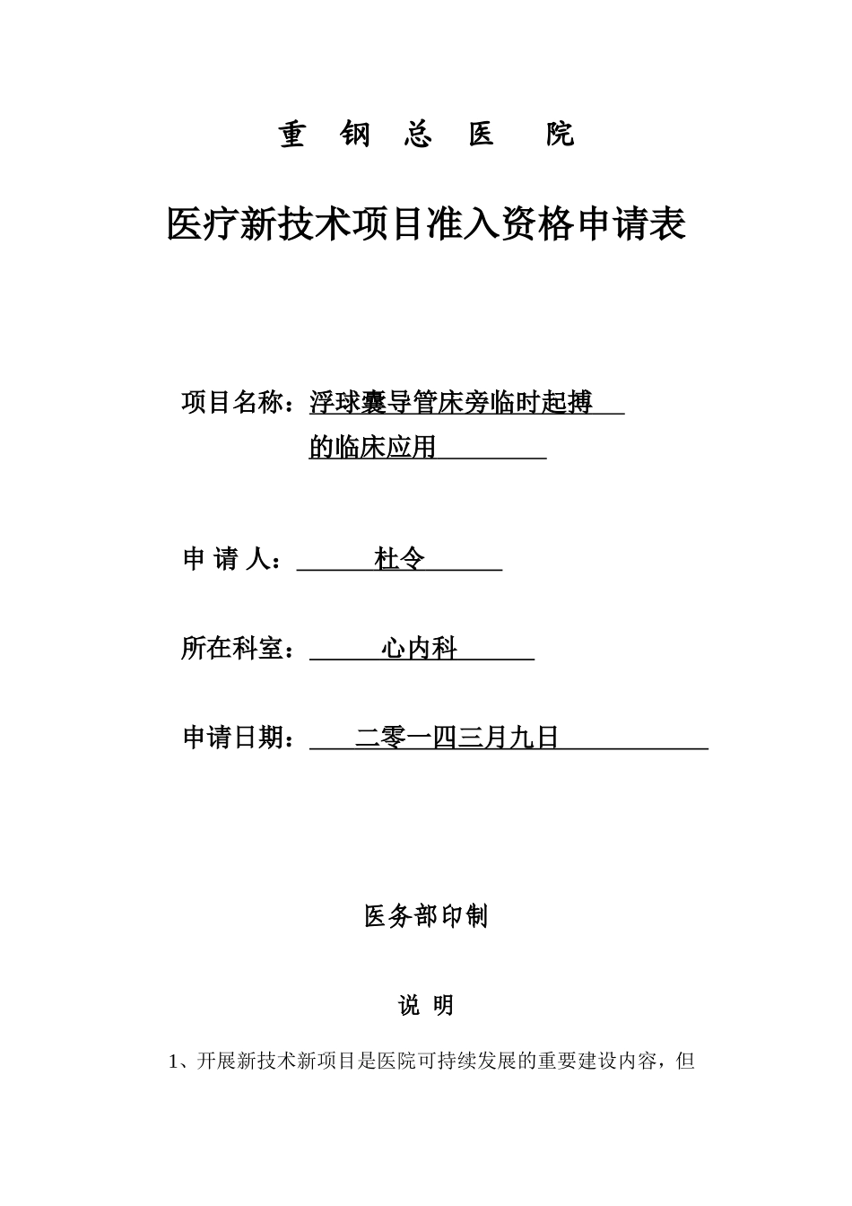 漂浮球囊电极临时起搏_第1页