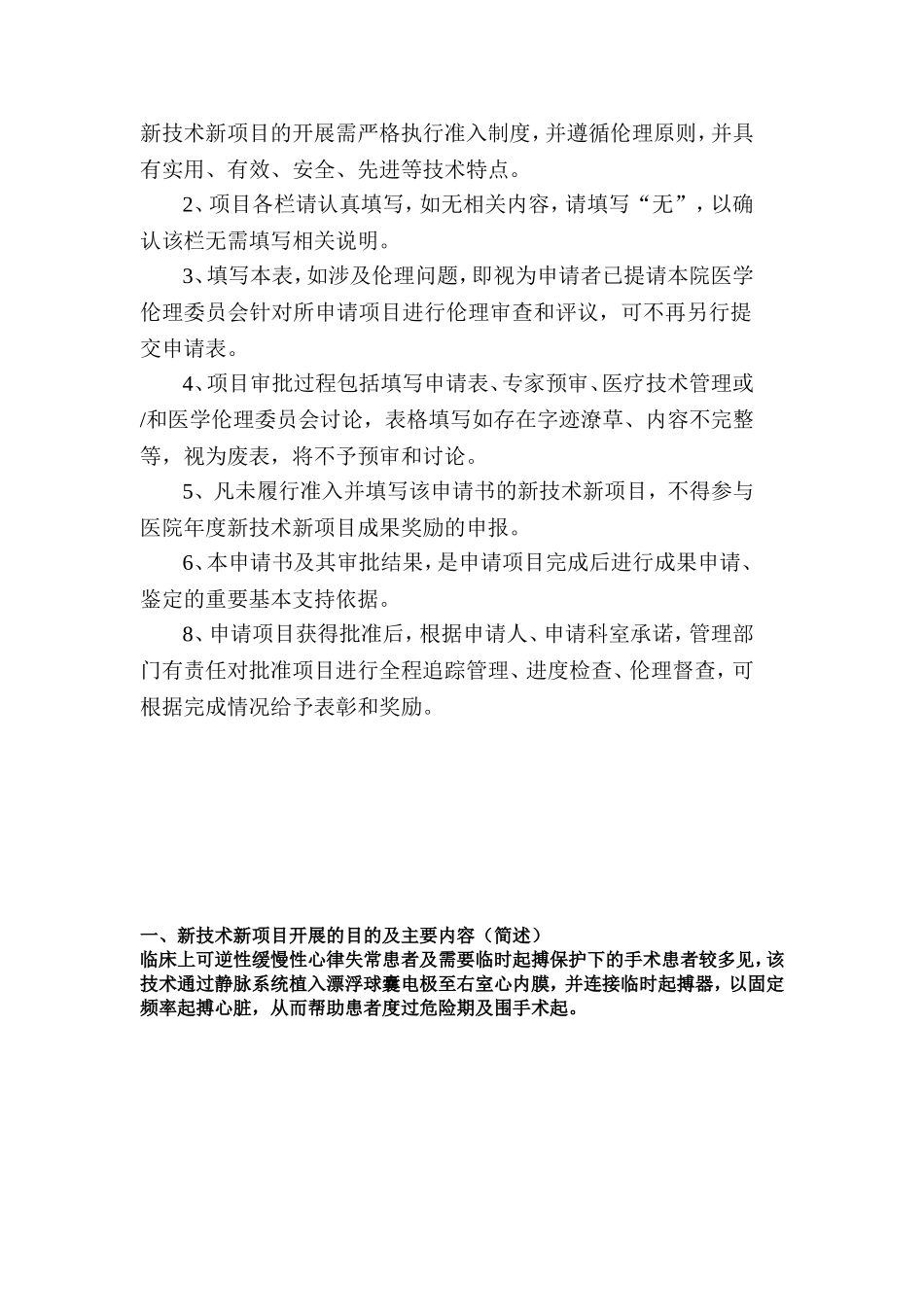 漂浮球囊电极临时起搏_第2页