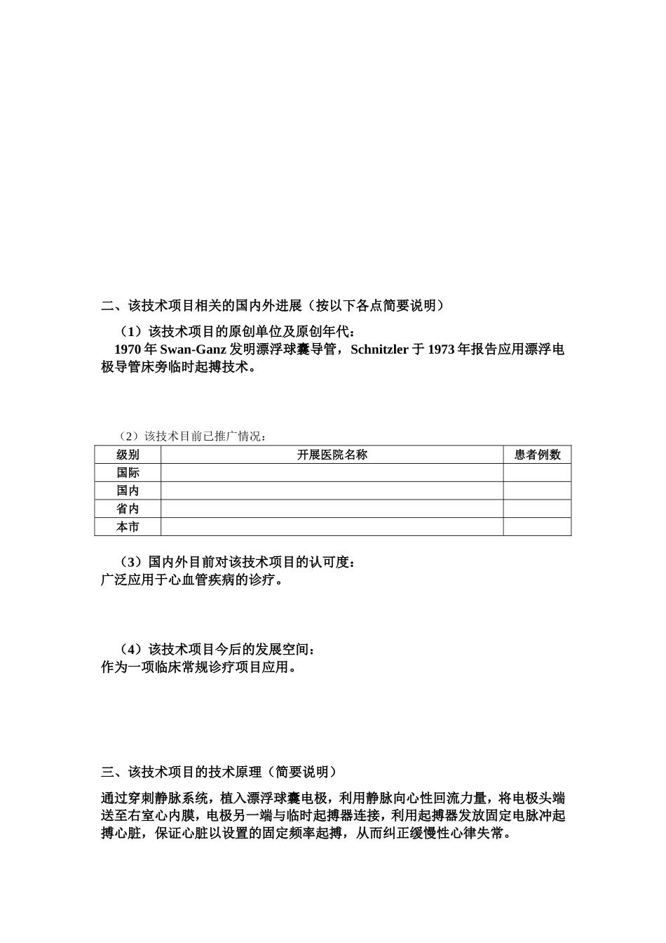 漂浮球囊电极临时起搏_第3页