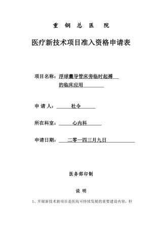 漂浮球囊电极临时起搏