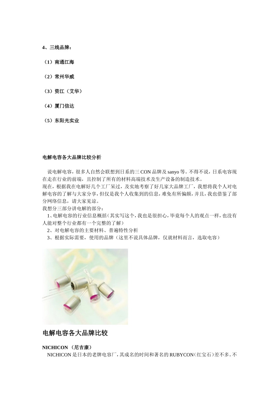 铝电解电容厂商介绍及排行_第2页