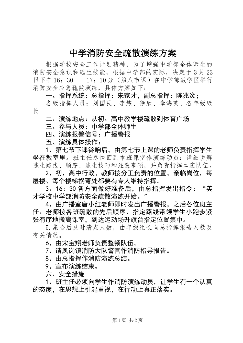 中学消防安全疏散演练方案_第1页