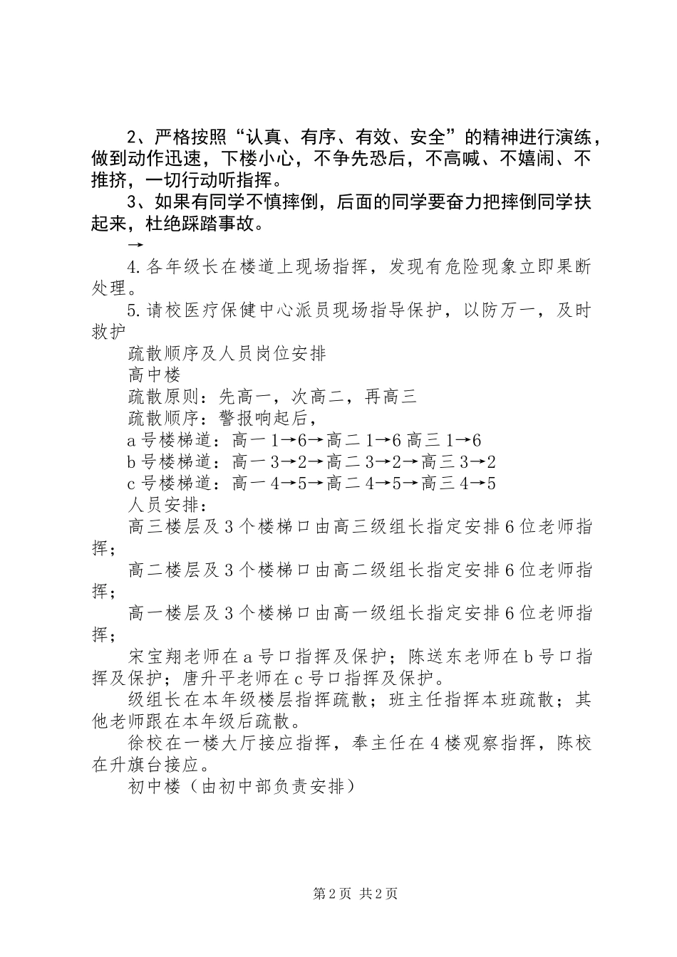 中学消防安全疏散演练方案_第2页