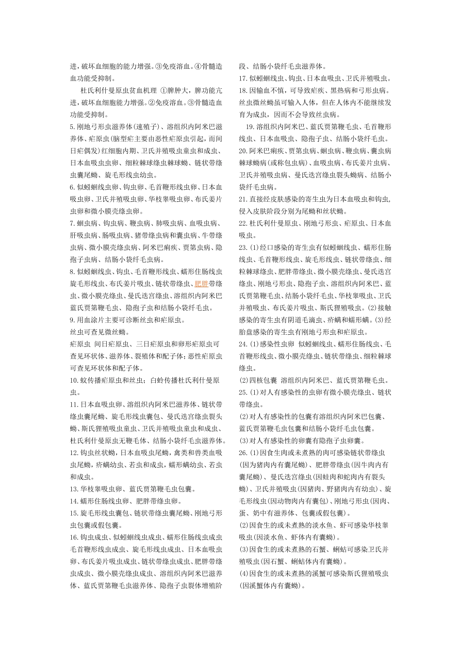 人体寄生虫学综合复习题_第2页