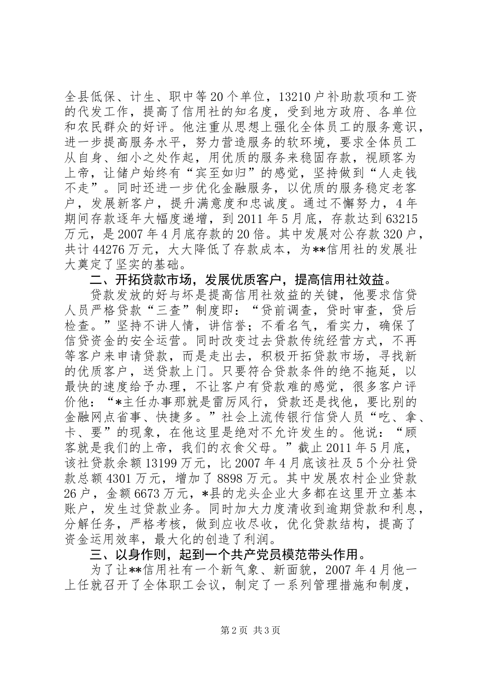 信用社优秀共产党员事迹材料_第2页