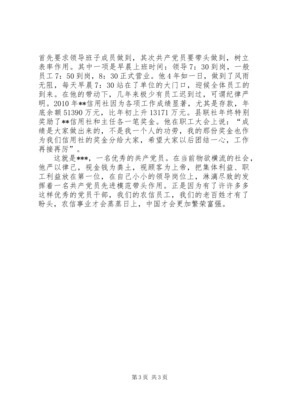 信用社优秀共产党员事迹材料_第3页