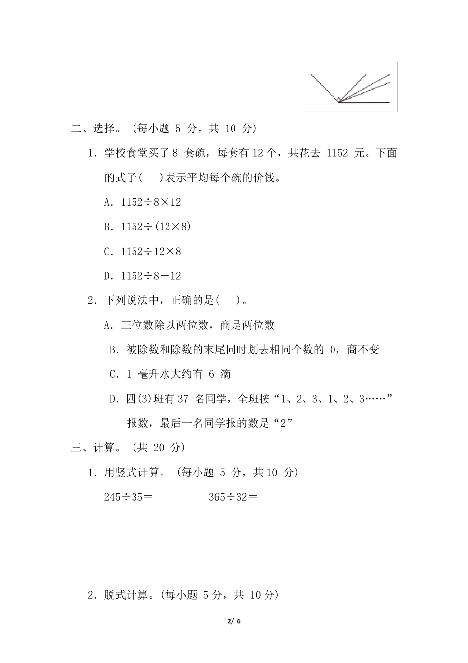 苏教版四年级数学上册期末 易错题 专项试卷附答案_第2页