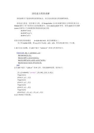 洛伦兹方程的matlab求解