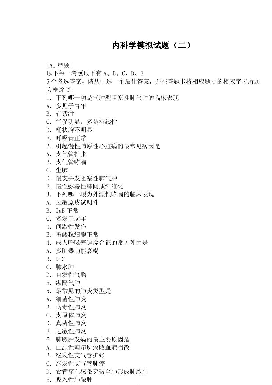 内科测试(二)_第1页