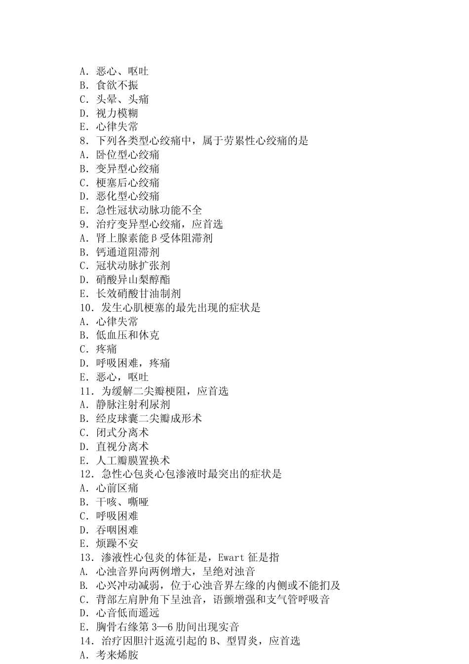 内科测试(二)_第2页