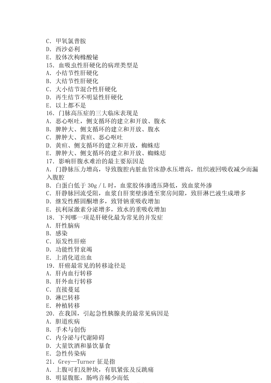 内科测试(二)_第3页