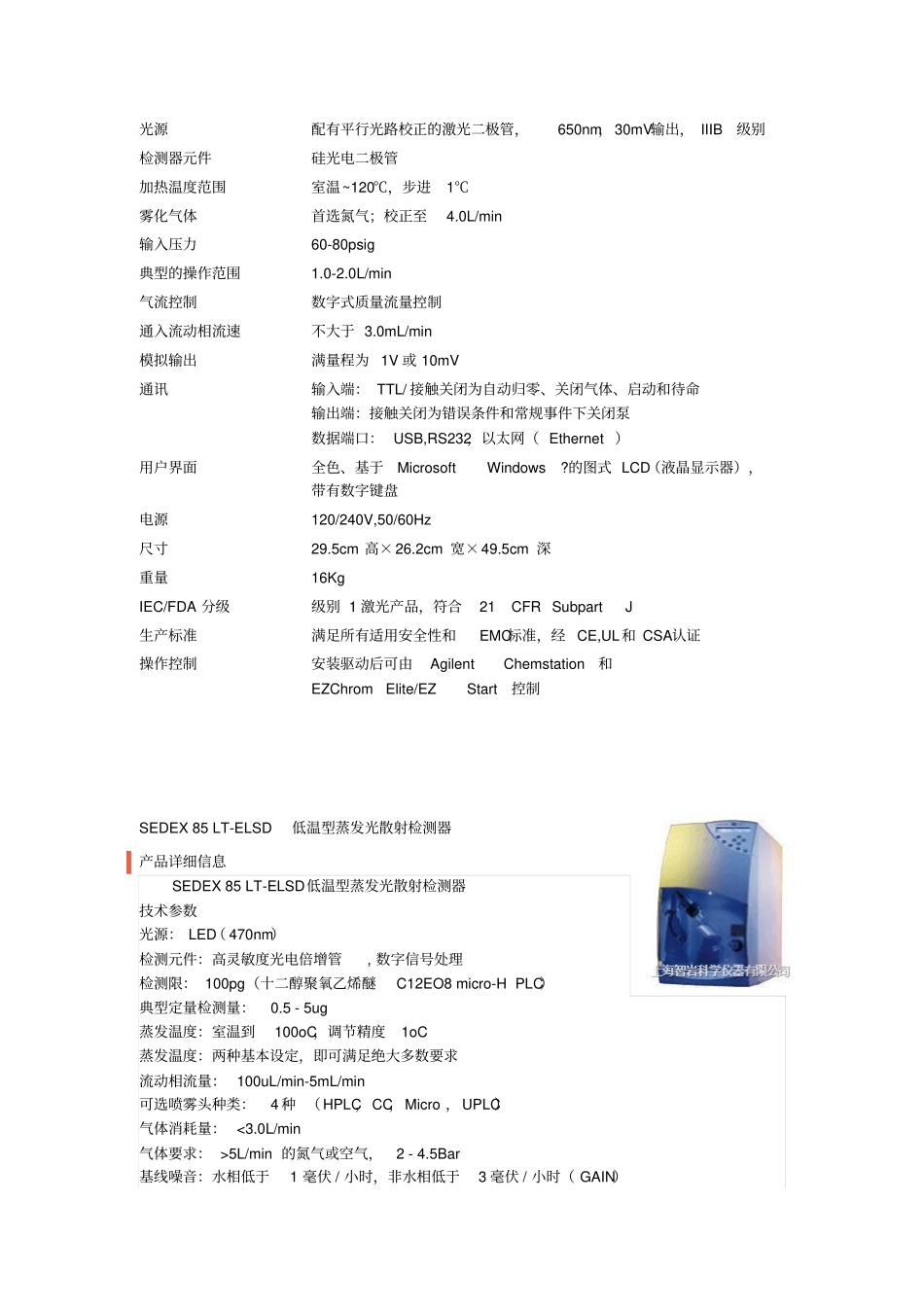 ELSD各产品简介解读_第2页